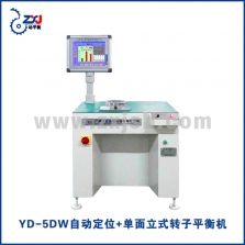 YD-5DW 智能定位+立式單面轉(zhuǎn)子平衡機(jī)