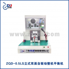 ZQD-0.5LS立式雙面自驅(qū)動(dòng)整機(jī)平衡機(jī)